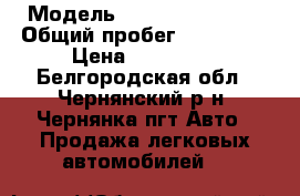  › Модель ­ Hyundai Sonata › Общий пробег ­ 218 000 › Цена ­ 190 000 - Белгородская обл., Чернянский р-н, Чернянка пгт Авто » Продажа легковых автомобилей   